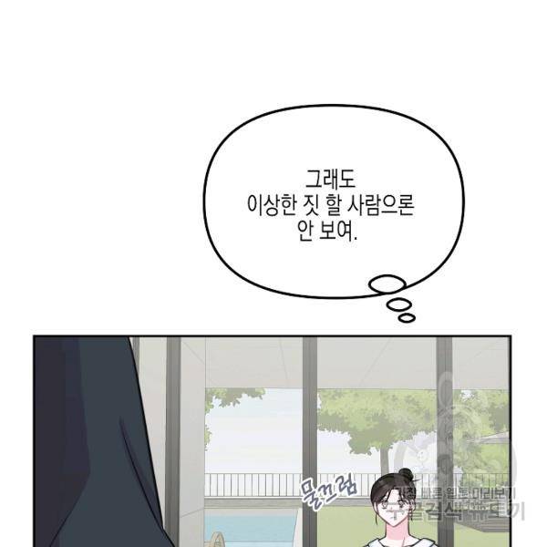 네 이웃의 취향 14화 99