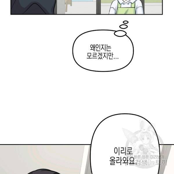 네 이웃의 취향 14화 100