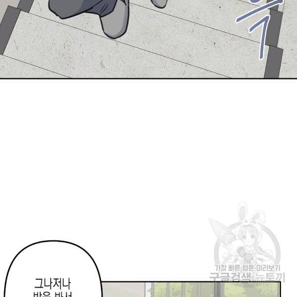 네 이웃의 취향 14화 102