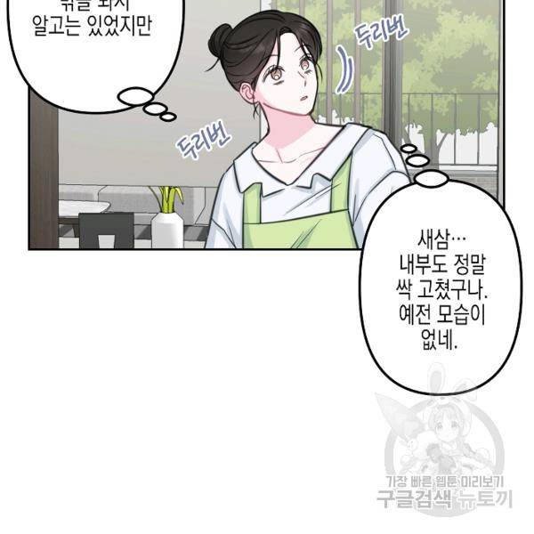 네 이웃의 취향 14화 103
