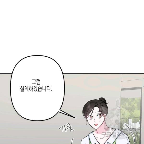 네 이웃의 취향 14화 105