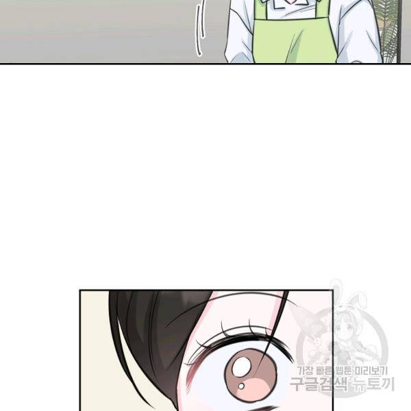네 이웃의 취향 14화 106