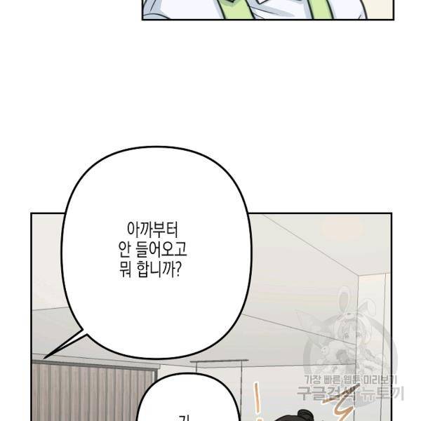 네 이웃의 취향 14화 110