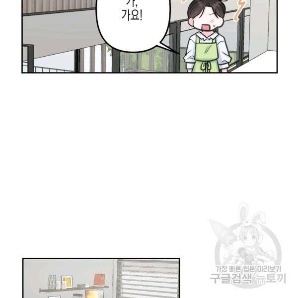 네 이웃의 취향 14화 111