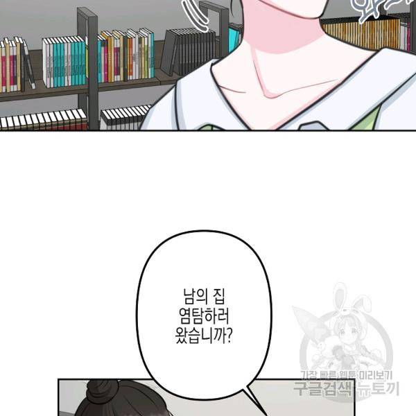 네 이웃의 취향 14화 113