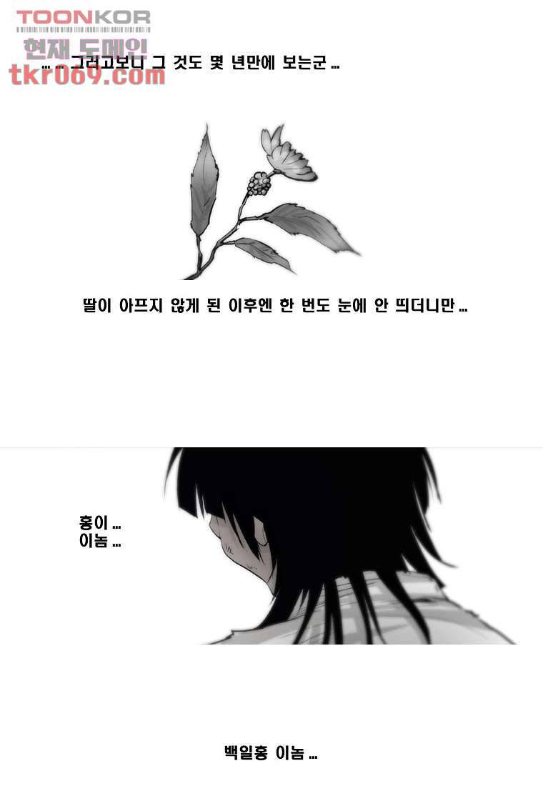 지옥에서 웃어라 21화 4