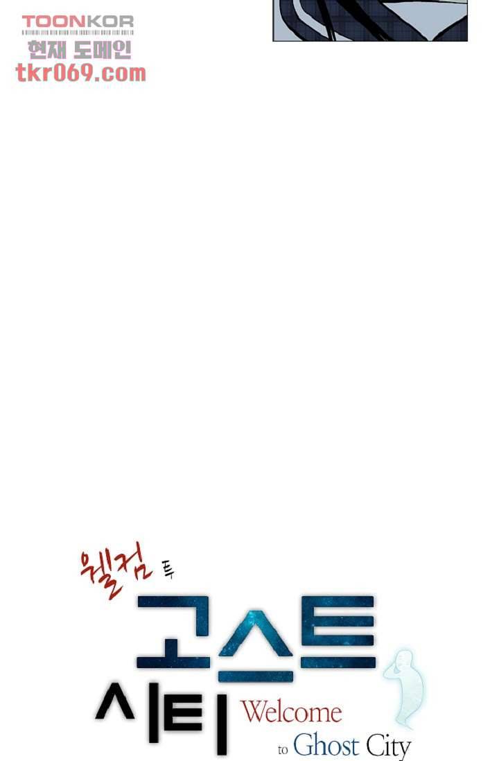 웰컴 투 고스트시티 25화 4
