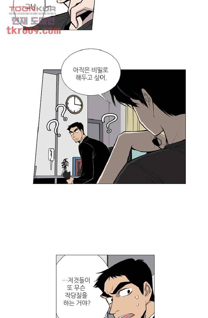 웰컴 투 고스트시티 25화 11