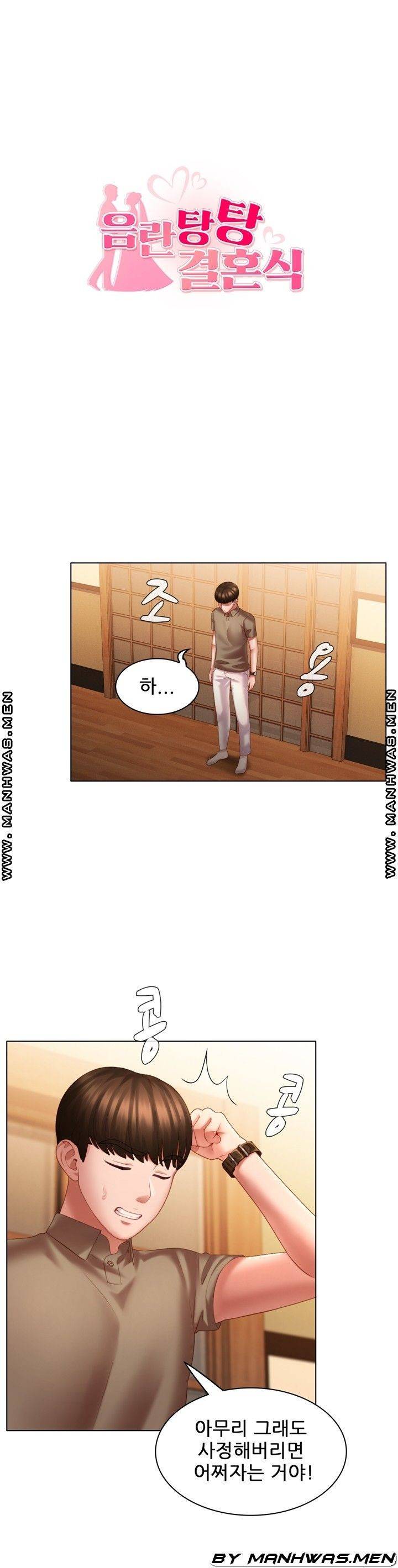 음란탕탕 결혼식 lewd wedding raw Chapter 10 7