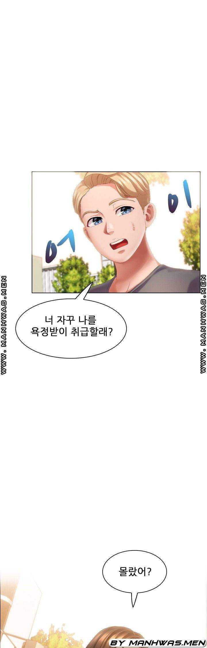 음란탕탕 결혼식 lewd wedding raw Chapter 10 23