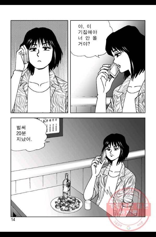 고행석 악질의 전설 4탄 오디션 35화 7