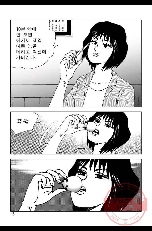 고행석 악질의 전설 4탄 오디션 35화 9
