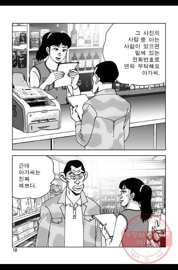 고행석 악질의 전설 4탄 오디션 35화 11