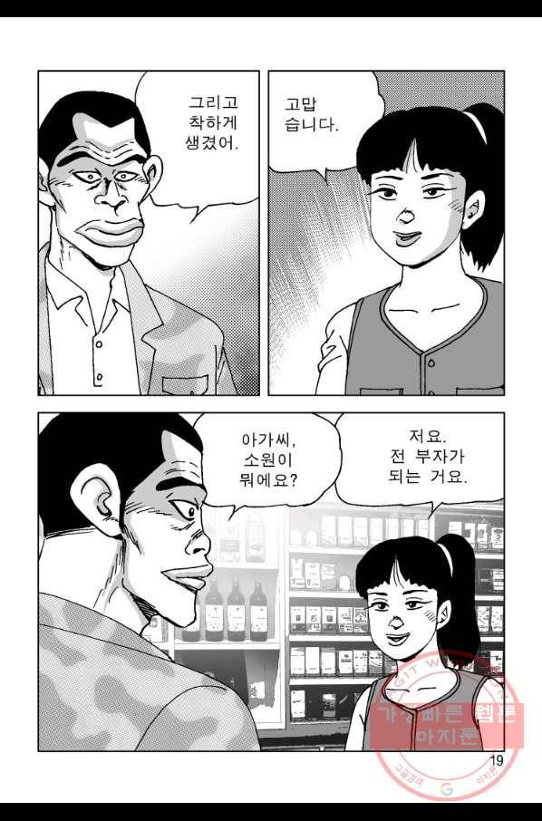 고행석 악질의 전설 4탄 오디션 35화 12
