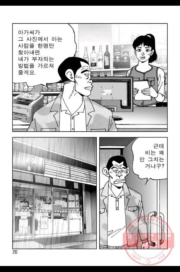 고행석 악질의 전설 4탄 오디션 35화 13