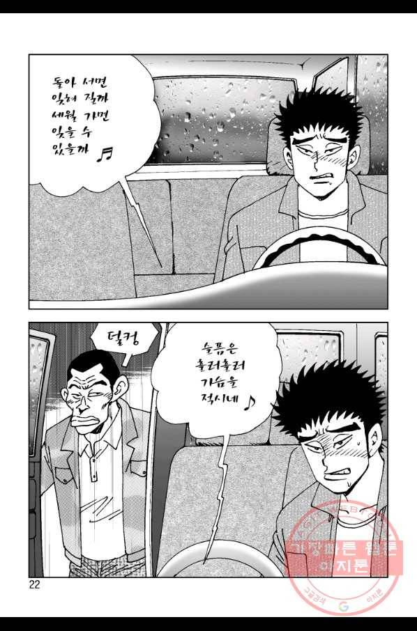 고행석 악질의 전설 4탄 오디션 35화 15