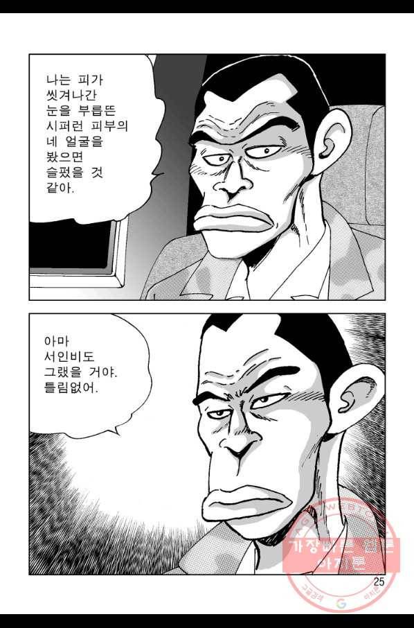 고행석 악질의 전설 4탄 오디션 35화 18