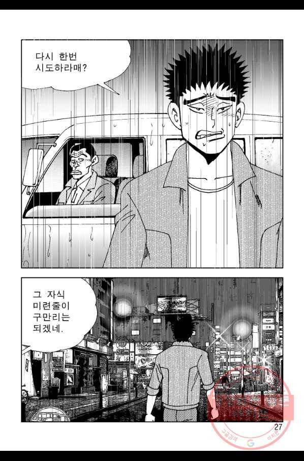 고행석 악질의 전설 4탄 오디션 35화 20