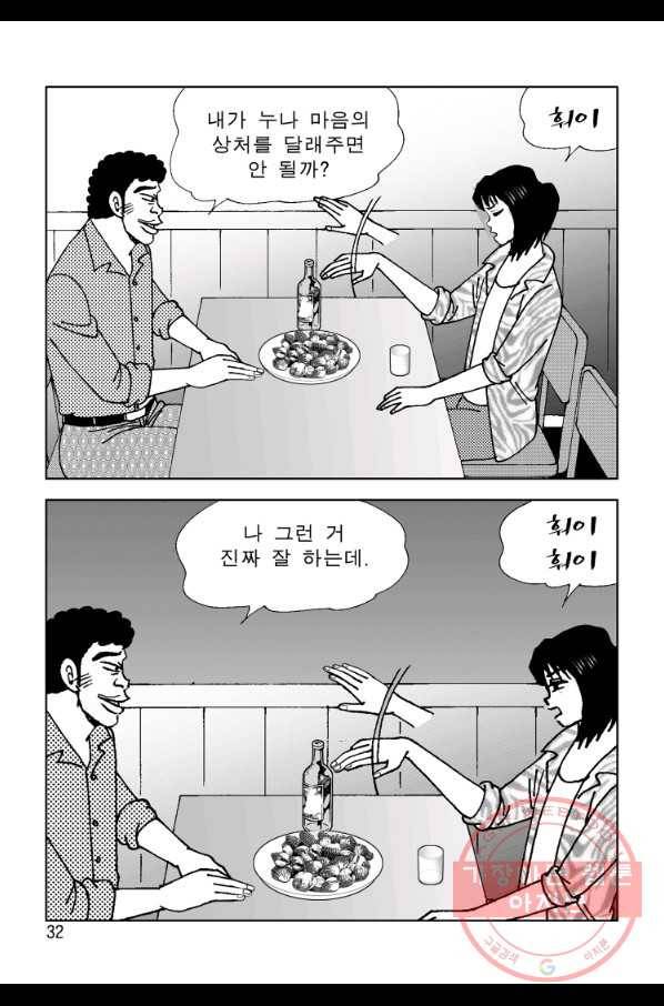 고행석 악질의 전설 4탄 오디션 35화 25