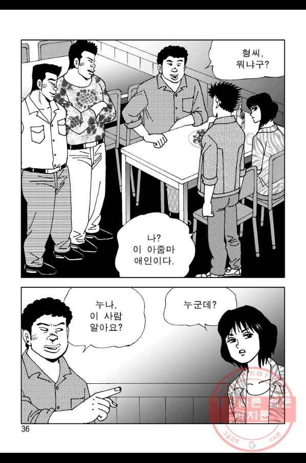 고행석 악질의 전설 4탄 오디션 35화 29