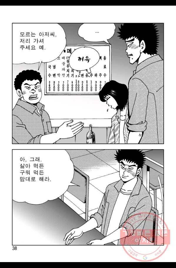 고행석 악질의 전설 4탄 오디션 35화 31
