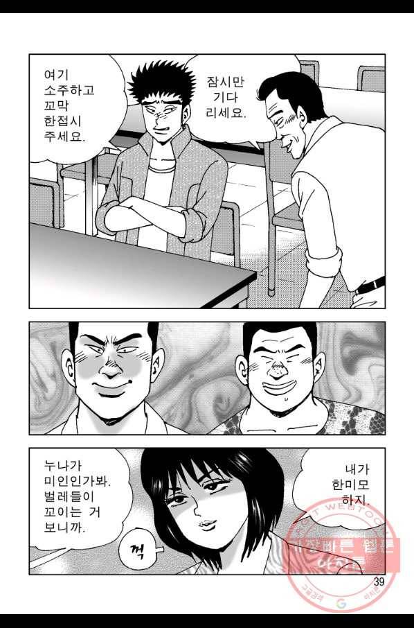 고행석 악질의 전설 4탄 오디션 35화 32