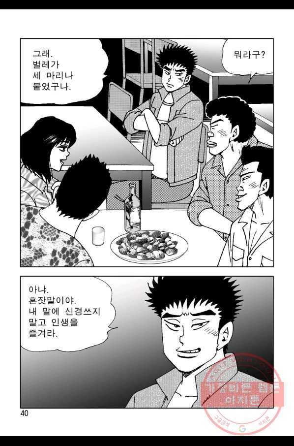 고행석 악질의 전설 4탄 오디션 35화 33