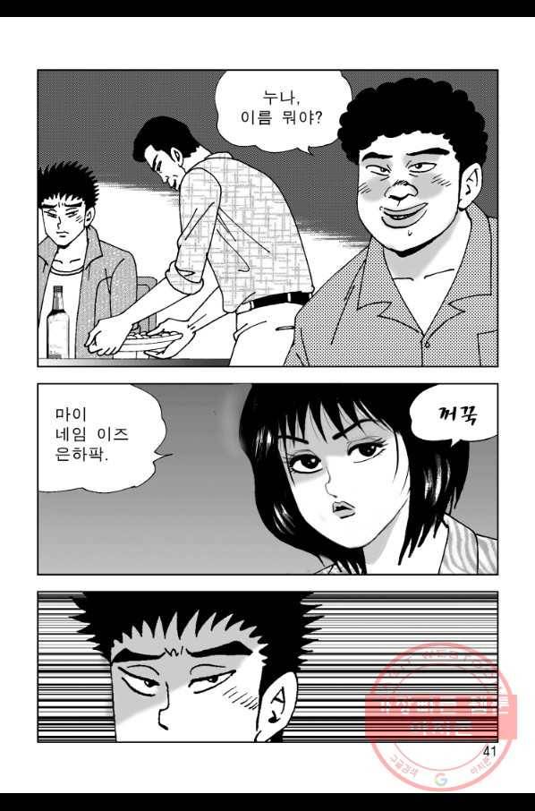고행석 악질의 전설 4탄 오디션 35화 34