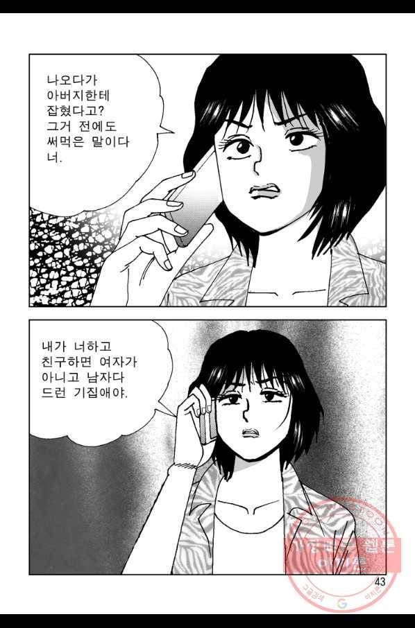 고행석 악질의 전설 4탄 오디션 35화 36