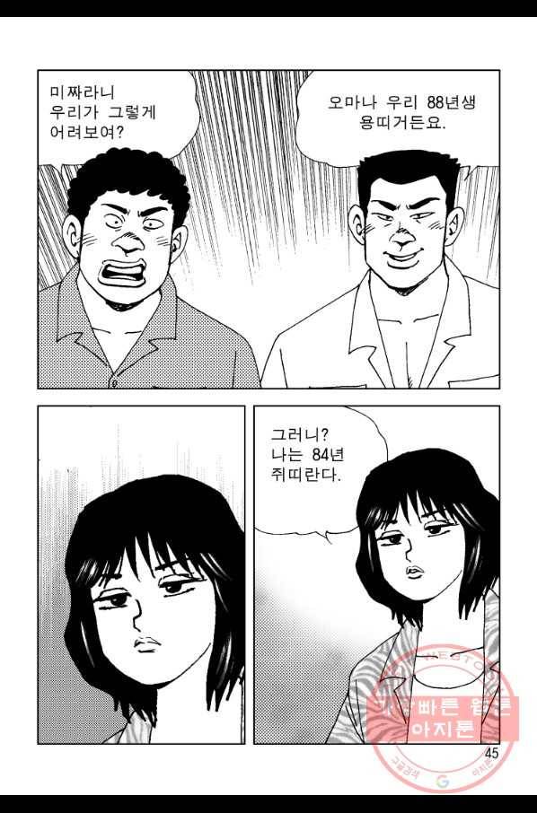 고행석 악질의 전설 4탄 오디션 35화 38