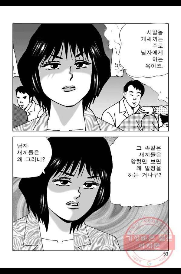 고행석 악질의 전설 4탄 오디션 35화 46