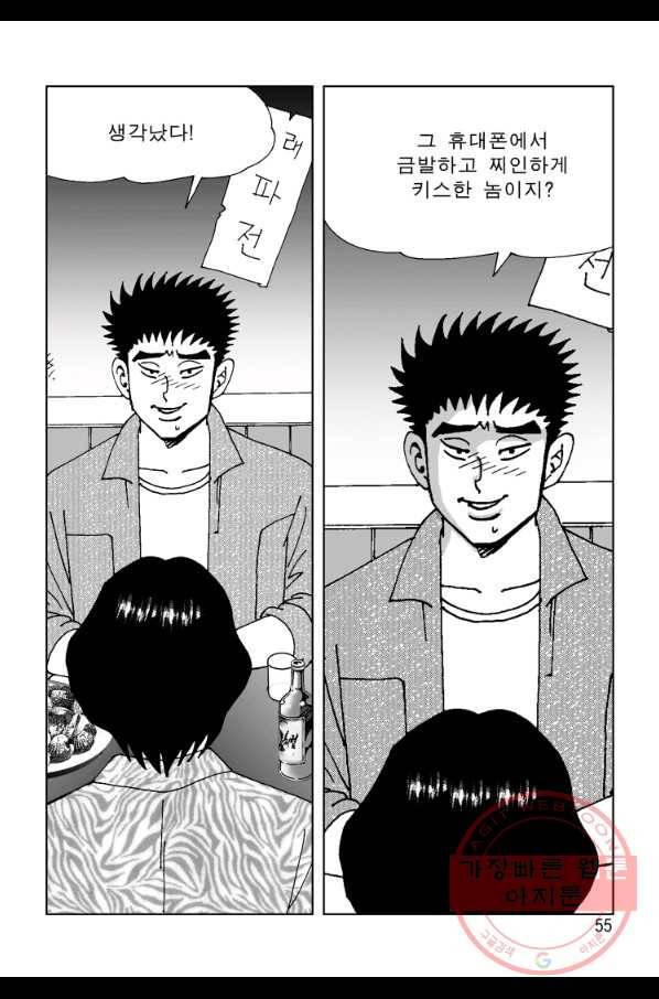 고행석 악질의 전설 4탄 오디션 35화 48