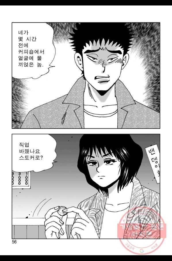 고행석 악질의 전설 4탄 오디션 35화 49