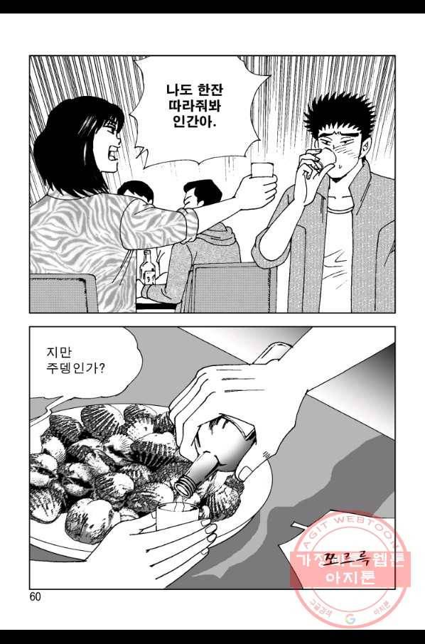 고행석 악질의 전설 4탄 오디션 35화 53