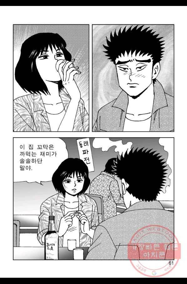 고행석 악질의 전설 4탄 오디션 35화 54