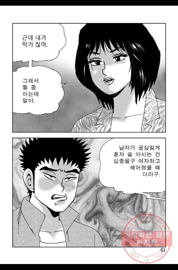 고행석 악질의 전설 4탄 오디션 35화 56