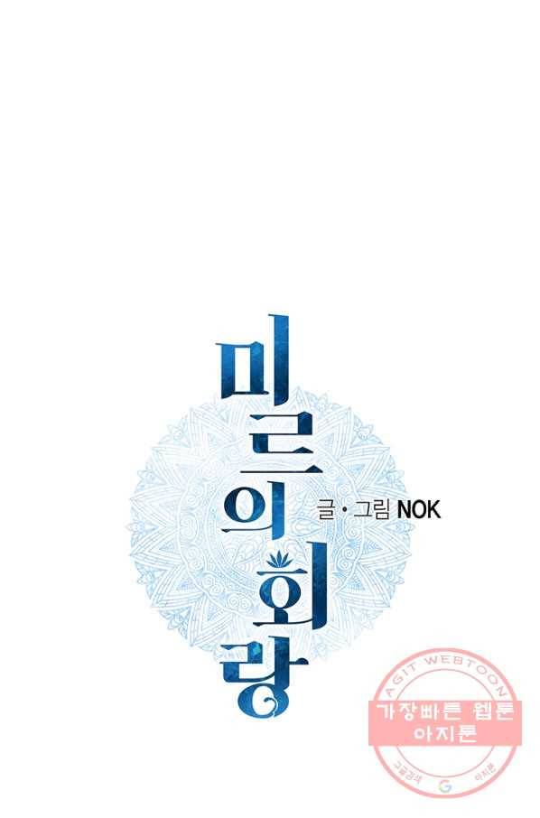 미르의 회랑 85화 (외전) 마침 1