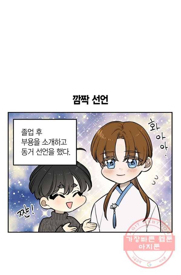미르의 회랑 85화 (외전) 마침 2