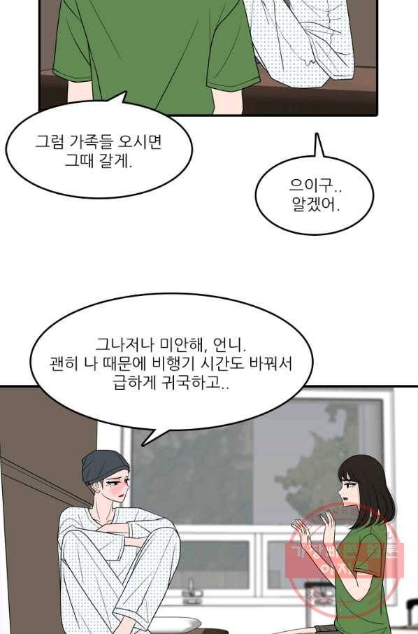 옥상정원 54화 3
