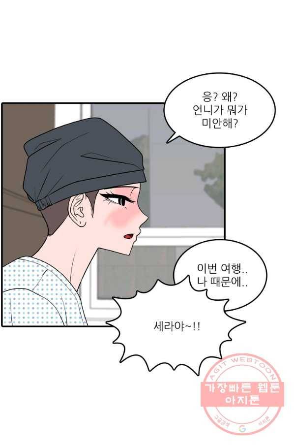 옥상정원 54화 5