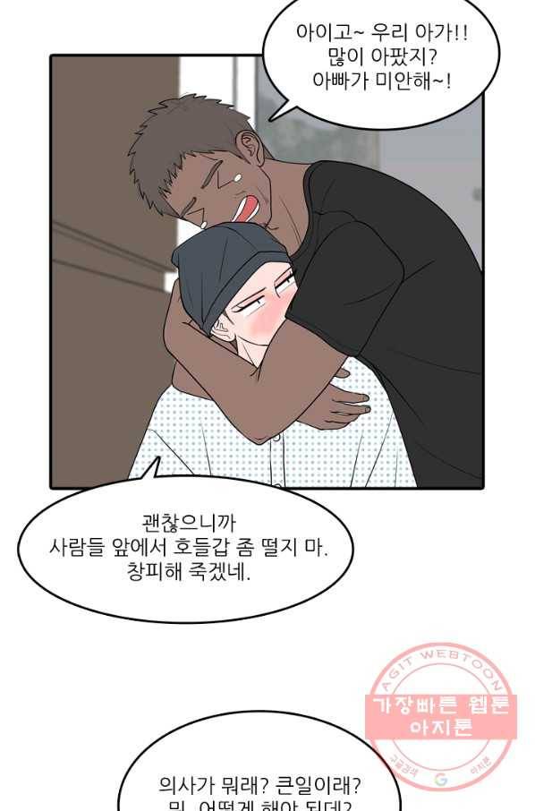 옥상정원 54화 7