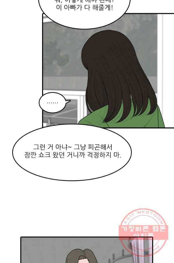 옥상정원 54화 8