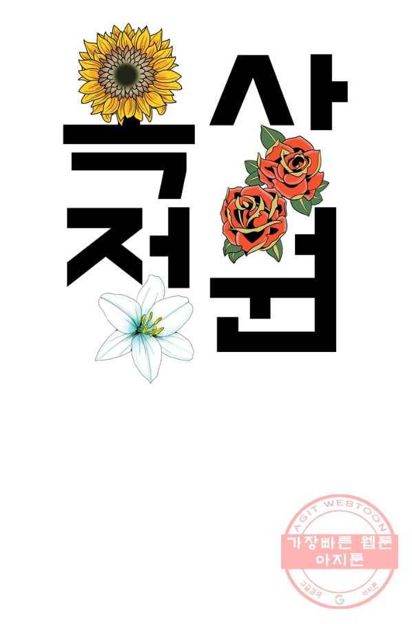옥상정원 54화 10