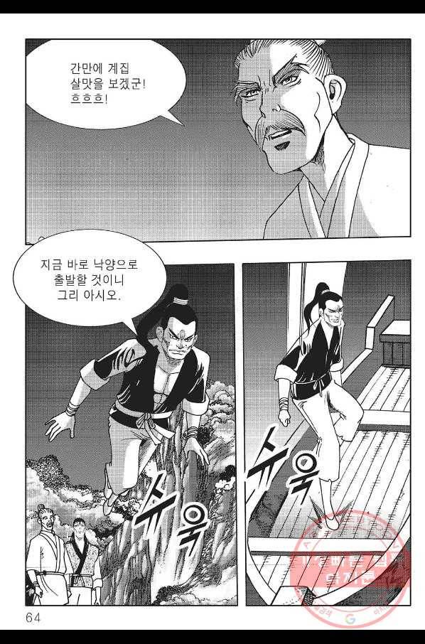 흑야차 6화 3