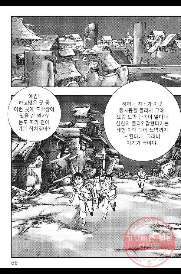 흑야차 6화 5