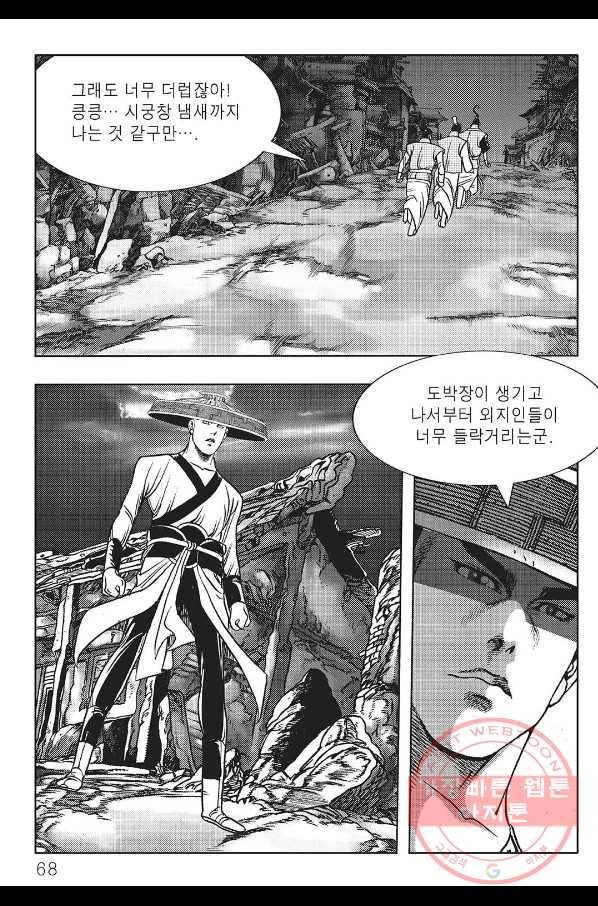 흑야차 6화 7