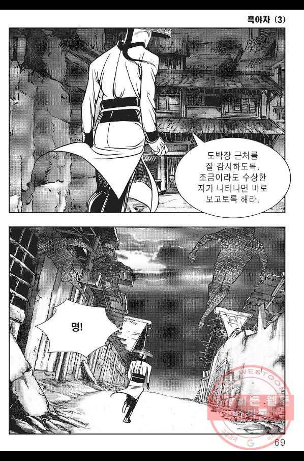흑야차 6화 8