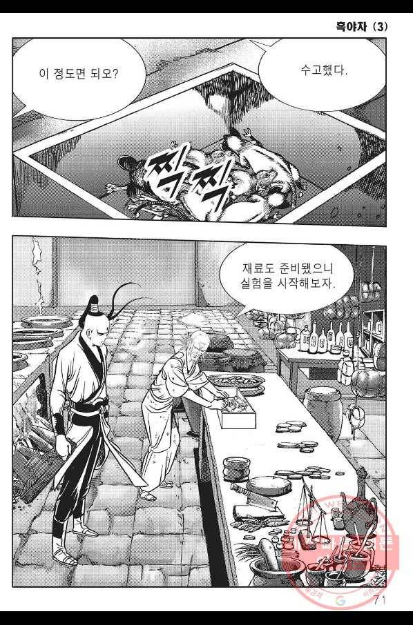 흑야차 6화 10