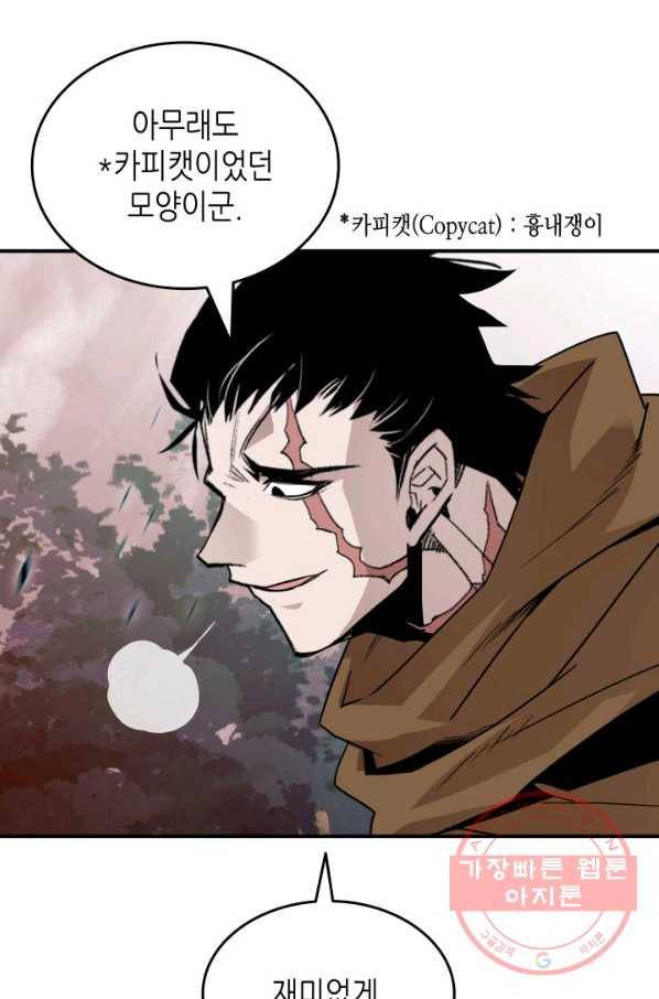 닳고닳은 뉴비 78화 6