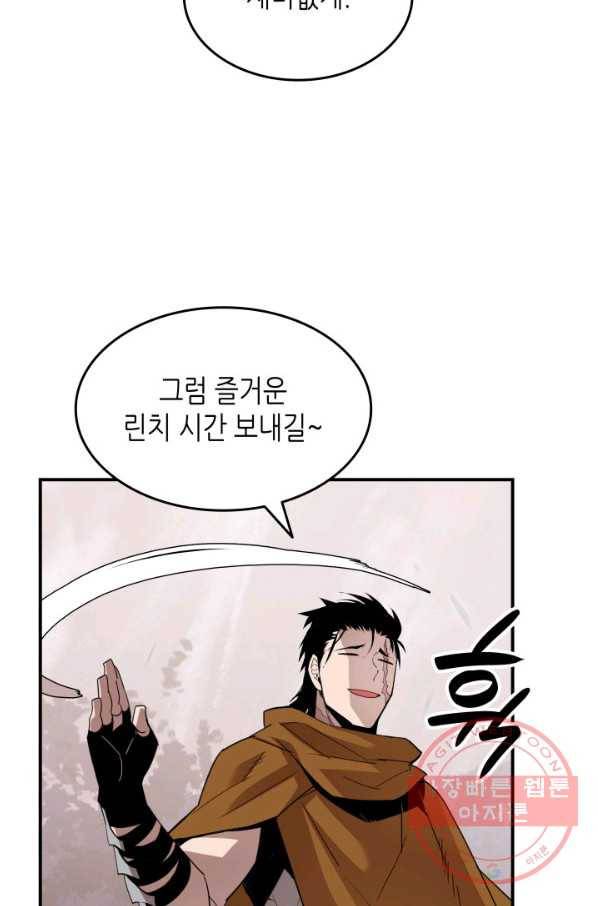 닳고닳은 뉴비 78화 7